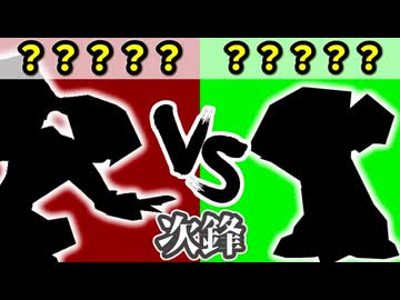 チーム【茶】VS チーム【緑】[次鋒戦] 一回戦第三試合【カラー対抗戦 2026】～64スマブラCPUトナメ～