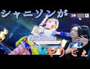 【シャニソン】だいぶシャニソンやりたかった人【実況】