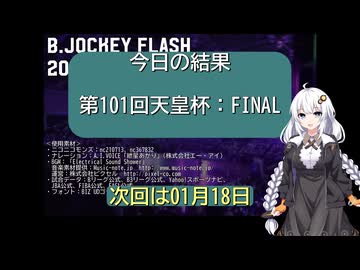 B.JOCKEY FLASH 28[天皇杯バスケFR FINAL]