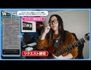 【12/14】　初めて聞く曲のリクエスト　1000本ノック　YouTubeLive