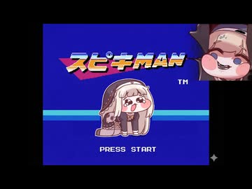 ｽﾋﾟｷMAN　【トリッカル】