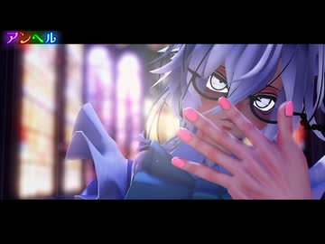 【東方MMD】　アンヘル　　いんてりメイド長