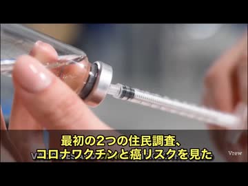 870万人分のデータを含むとされる2つの大規模研究について。 そこでは、COVID‑19ワクチン接種後に7種類のがんリスクが上昇したと主張されている、という内容が拡散されています‼️