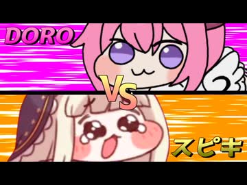 スピキデュエル