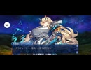 【FGO】第10節　キャメロット4