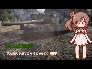 久しぶりのポンコツ（じゃない）砲手【Warthunder】