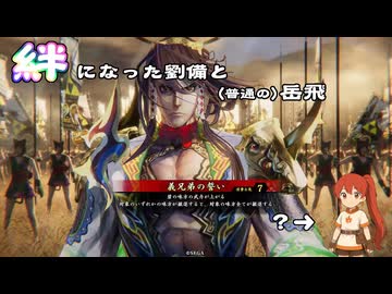【英傑大戦】なんちゃって桃園使いの英傑大戦 その26(百六十万石) ver3.1.0B