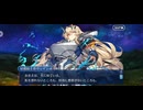 【FGO】第10節　キャメロット7 (1)