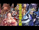 五色の【英傑大戦】動画 第5期 第1陣(金槐中世単)