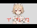 【UTAUカバー】イガク_原口沙輔【ナースロボ＿タイプT】