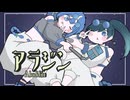 【ENUNU・UTAUカバー】アラジン【雨星サイファ・ペルム】