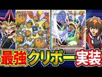 【朗報】クリボー＆ハネクリボーが強力手札誘発にリメイクされる【遊戯王/LIMIT OVER COLLECTION】