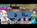 204【 AmongUs 】ラバーズの中にインポスターが紛れている！ジャッカルVSラバーズインポスター編【ふにんがす voiceroid実況 ゆっくり実況】