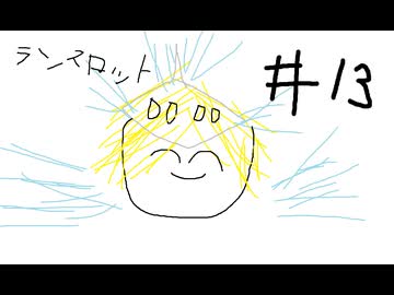 【星の翼】13
