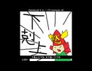 【syuP・愁P】下剋上でござる