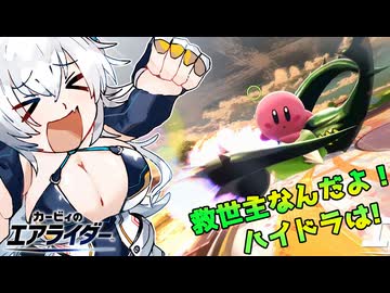 【ゆっくり実況】カミンとピーコのカービィのエアライダーPart８【エアライダー】
