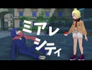 【ポケモンZA】第一話「ミアレシティ」