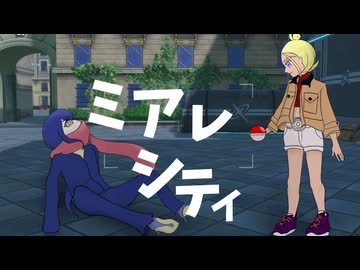 【ポケモンZA】第一話「ミアレシティ」