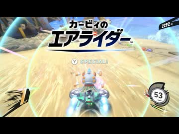 【カービィのエアライダー】スペシャルゲージ検証【ゆっくり解説】