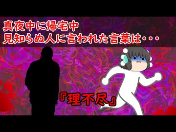 【ゆっくり茶番】怖い話『理不尽』をゆっくりで再現！？