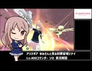 【アリスギア】ゆみさんと見る封鎖宙域ジナイ LV.400コマンダー ソロ 実況解説