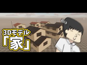 「家」、配布します。