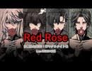 【そら・テト・そよぎ・フリモメン】RedRose【カバー】