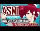 【ASMROID】テトさんによる認知シャッフル睡眠法実践編 -VOICEPEAK 重音テト