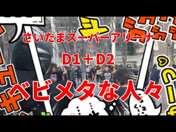 ベビーメタルスーパーアリーナでスーパーなライブに行ってきた