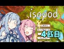 【isopod】かわいいダンゴムシのゲーム！４匹目