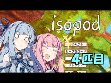 【isopod】かわいいダンゴムシのゲーム！４匹目