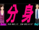 【Reiko＆Reiji】分身【カバー曲】