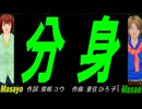 【Masayo＆Masao】分身【カバー曲】