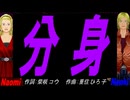 【Naomi＆Naoki】分身【カバー曲】