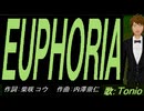 【TONIO】ＥＵＰＨＯＲＩＡ【カバー曲】