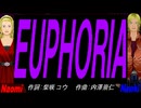 【Naomi＆Naoki】ＥＵＰＨＯＲＩＡ【カバー曲】
