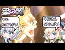 【星の翼】円卓の翼【星之翼】【淫夢実況】【ガラハッド暁視点】【固定】【ランクマッチ】【7000帯】