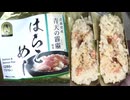 310円のニュータスのはらこめしのおにぎりを食べました。　#ニュータス　#はらこめし　#おにぎり