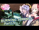 【Fallout76】BURNING SPRINGS Part15 ハニーウェル養蜂場【COEIROINK実況】
