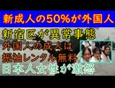 【新成人の50％が外国人に】しかも振袖レンタル代と着つけ代も無料の外国人ファースト！しかしフェミニストや共産党はこれにダンマリを決め込むダブスタ