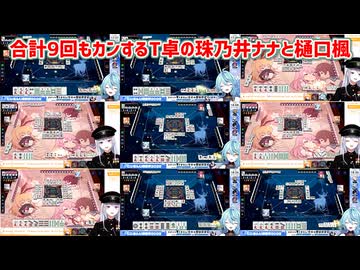 【にじさんじ麻雀杯2026】合計9回もカンするT卓の珠乃井ナナと樋口楓【にじさんじ切り抜き】
