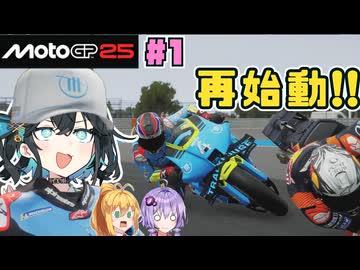 【MotoGP25】Re.宮舞モカ、MotoGPチャンピオンへの道！ Rd.1 タイGP