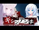 雪さんとイタコ姉さまが行くギシンアンキ ～二人用人狼～
