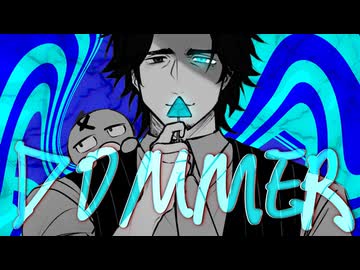 【フリモメン誕生祭2026】ドゥーマー 【SynthVカバー】