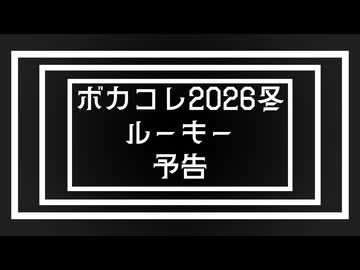 [ボカコレ予告]『！曲名を定義してください』/電電ゼータ
