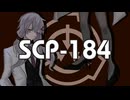 建築家【SCP-184】VOICEROID朗読会-結月ゆかり