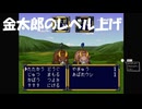 #21【桃太郎伝説】桃太郎と金太郎のレベルに差があるので金太郎レベル上げ！【初見実況】【レトロゲーム 】【RPG】