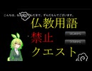 異世界雑談ずんだもん【仏教用語禁止クエスト】