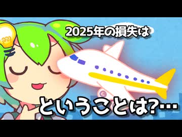 個人投資家ずんだもん～2025年投資振返り～