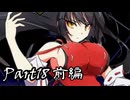【MUGEN】～東方夢幻創～Part18 前編【希絶リスペ】